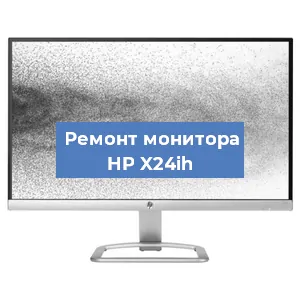 Замена конденсаторов на мониторе HP X24ih в Москве